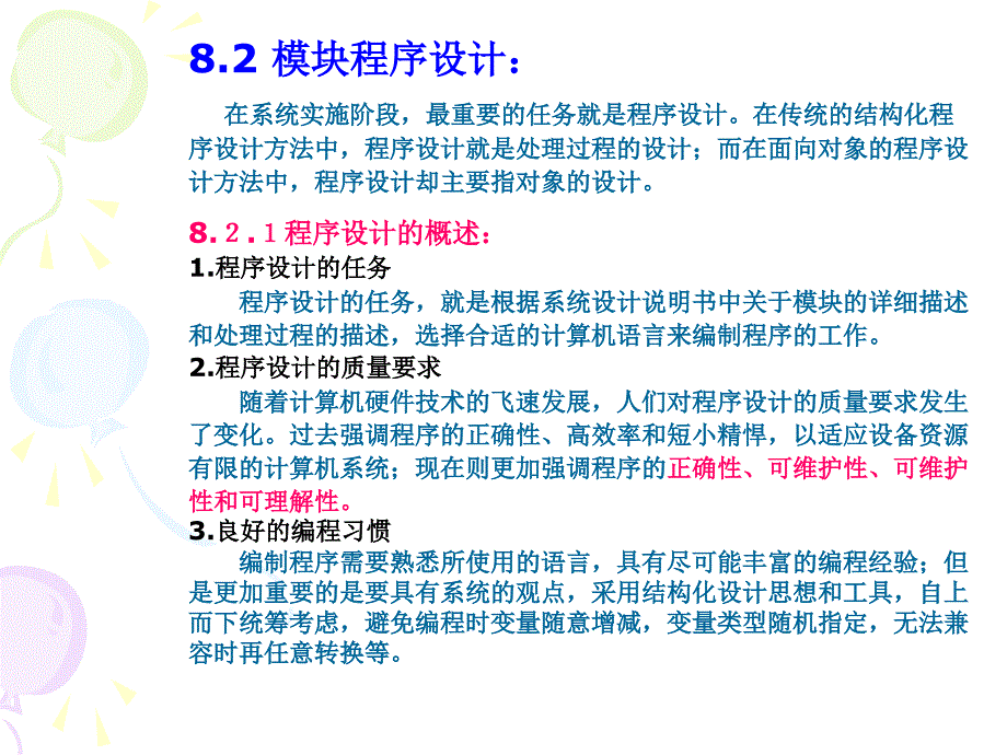 管理系统中的计算机应用第8章-系统实施_第4页