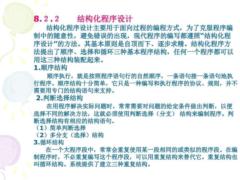 管理系统中的计算机应用第8章-系统实施_第5页