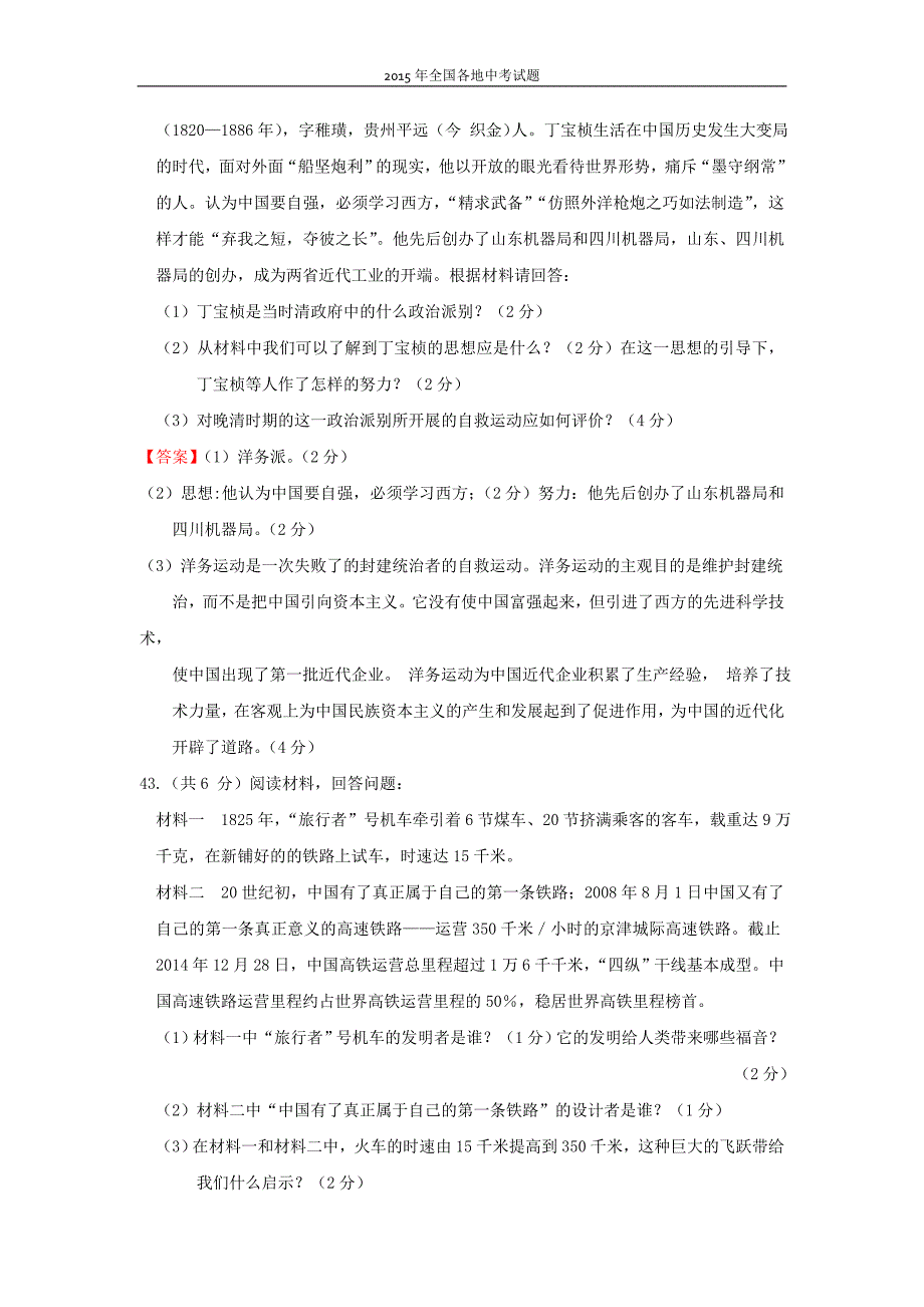 贵州省黔南州2015年中考历史真题试题（含答案）_第4页