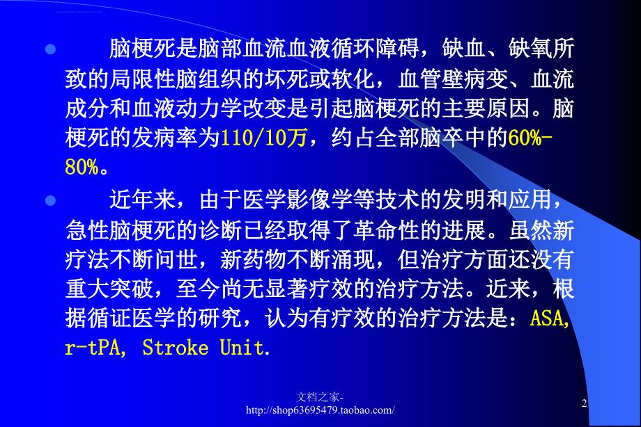 急性脑梗死临床规范化治疗ppt培训课件_第2页