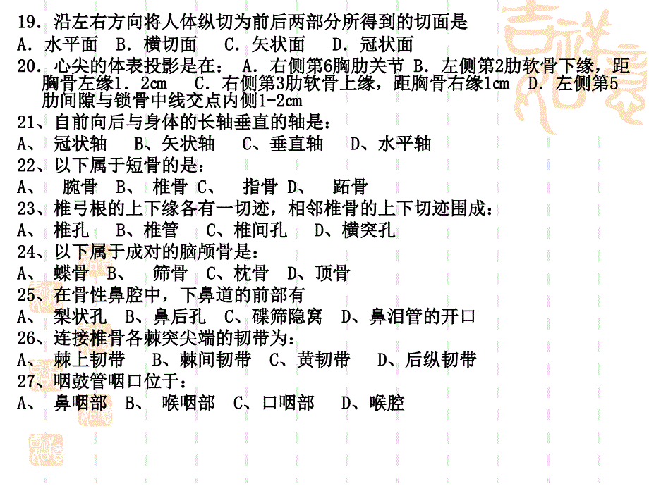 2016解剖总复习ppt课件_第4页