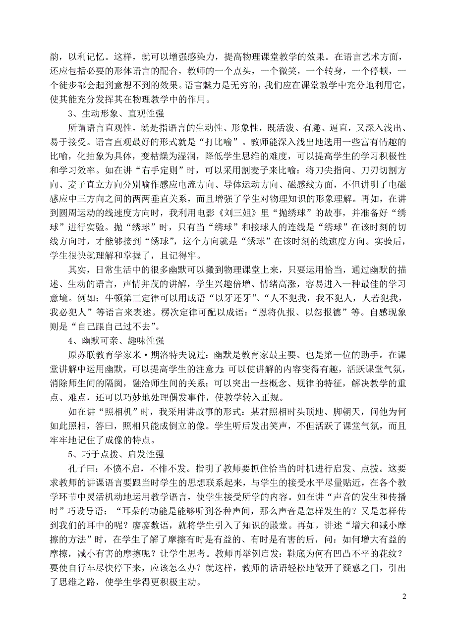 现代高中物理课堂教学艺术初探_第2页