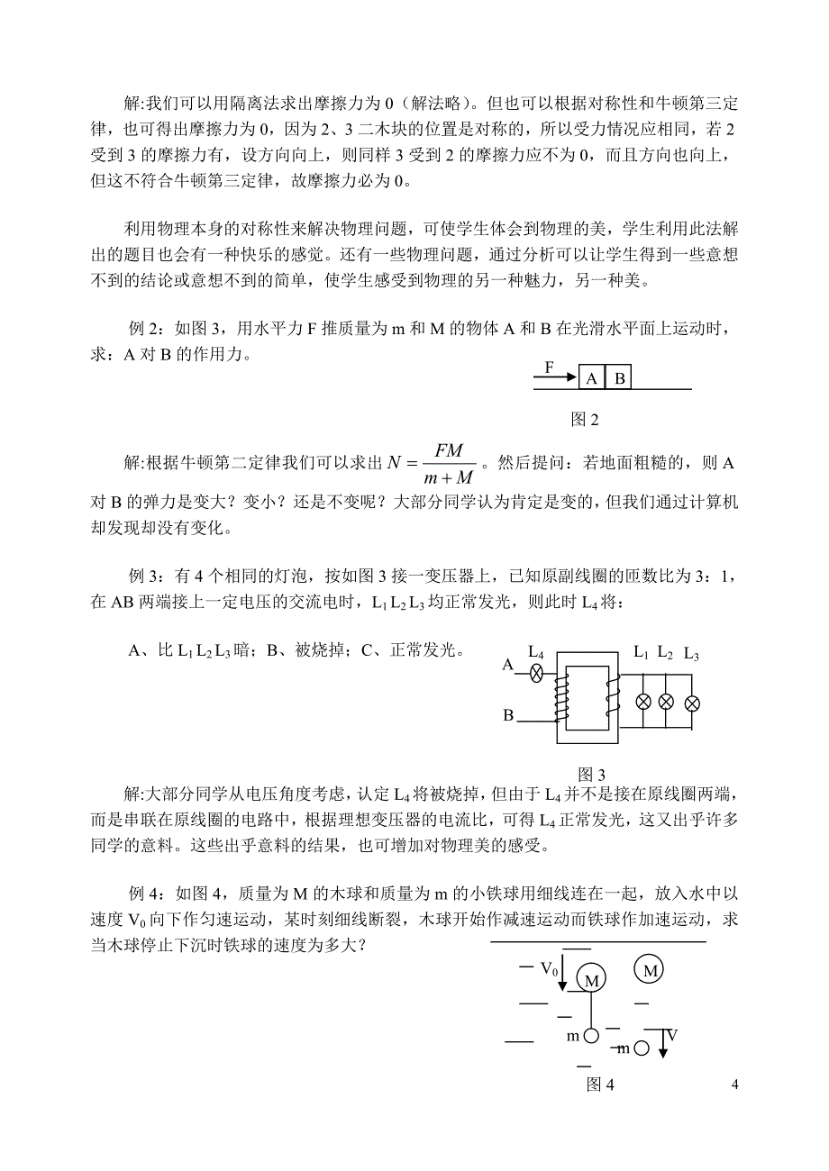 现代高中物理课堂教学艺术初探_第4页