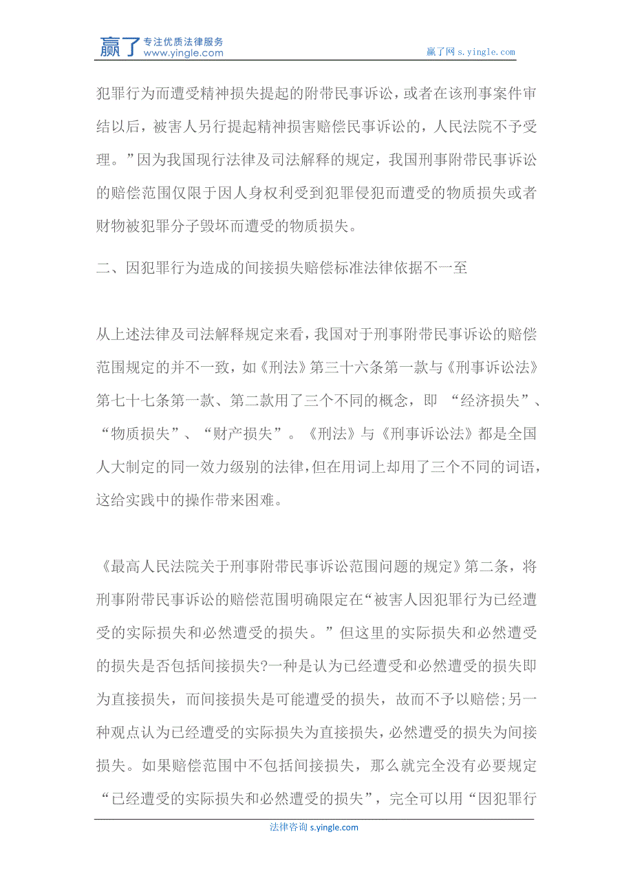 刑事附带民事诉讼赔偿范围法律法规规定(2018)2018最新_第3页