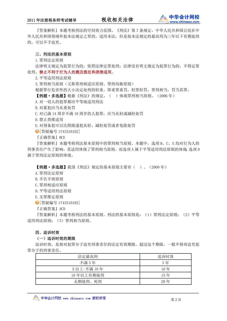 相关法律讲义3101_第2页