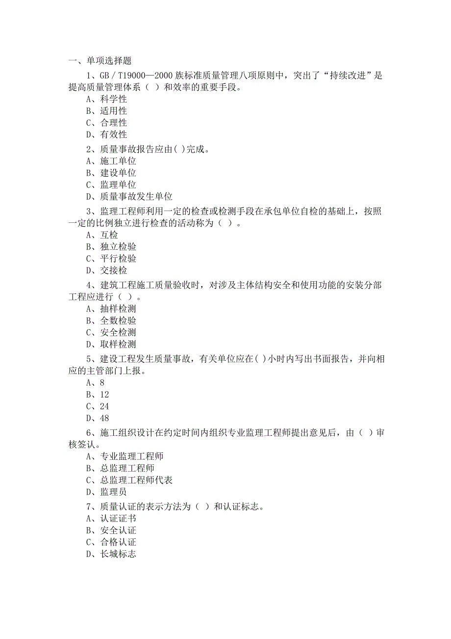 质量管理体系认证考试复习提纲试题答案资料大全_第1页