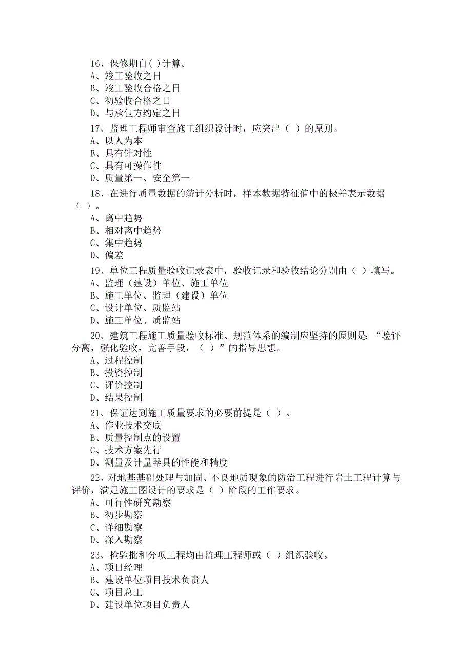 质量管理体系认证考试复习提纲试题答案资料大全_第3页