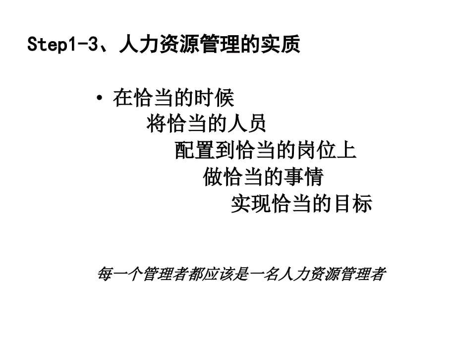 培训课件人才选拔与专业面试技巧_第5页