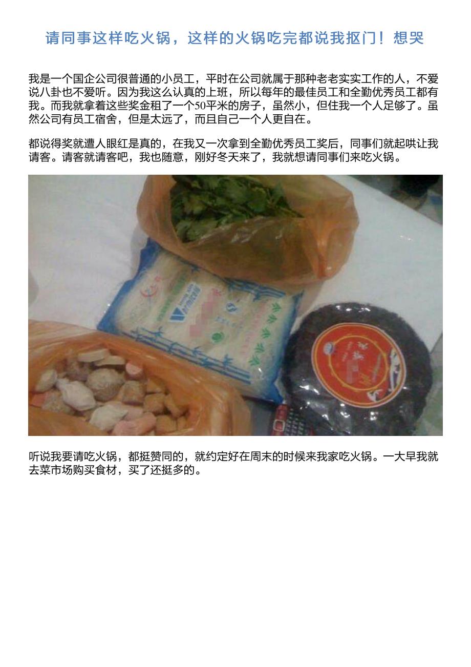 请同事这样吃火锅,这样的火锅吃完都说我抠门!想哭_第1页