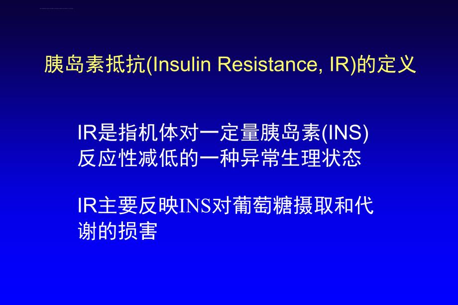 胰岛素抵抗的分子机制及药物治疗对策ppt课件_第2页