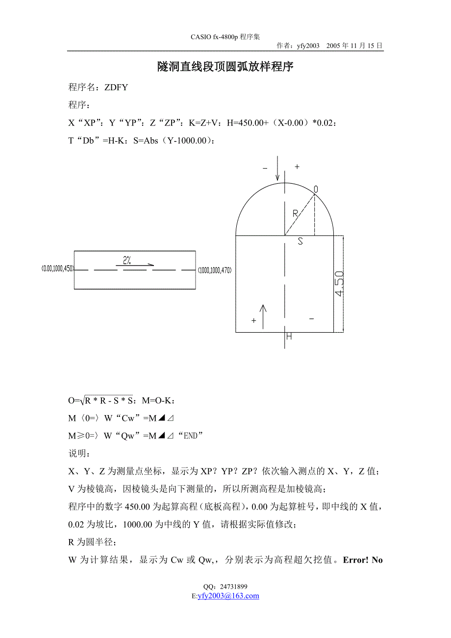 边坡超欠挖检查及开口线放样程序_第4页