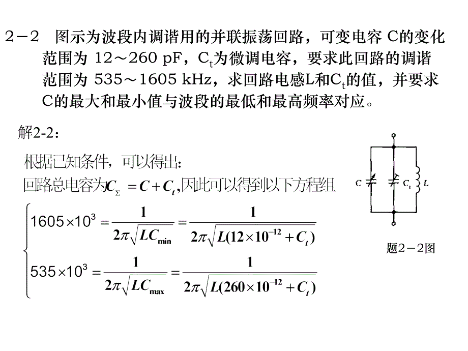 高频电子线路习题_3_第3页