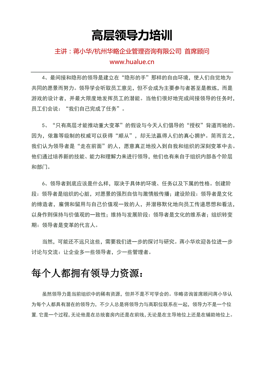 高层领导力培训_第2页