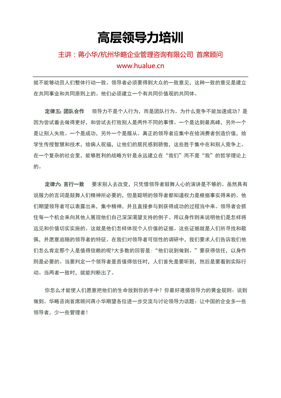 高层领导力培训_第4页