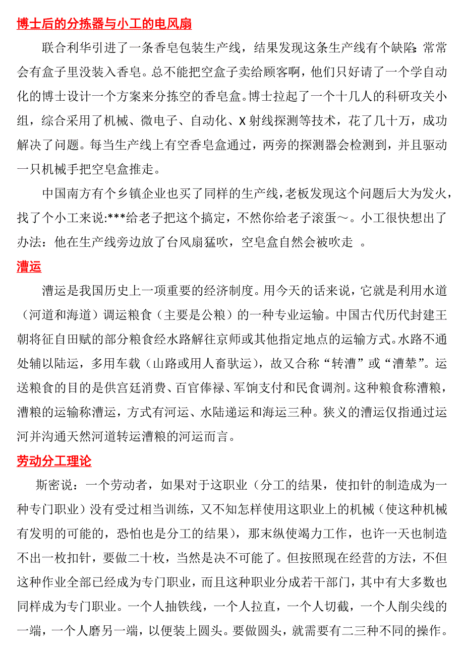 管理学讲稿第二章_第1页