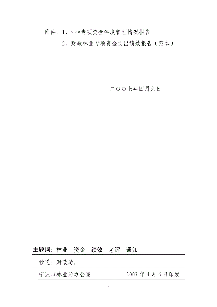 甬林计200731号_第3页