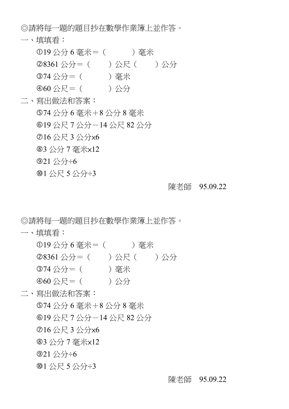 请将每一题的题目抄在数学作业簿上并作答_第1页