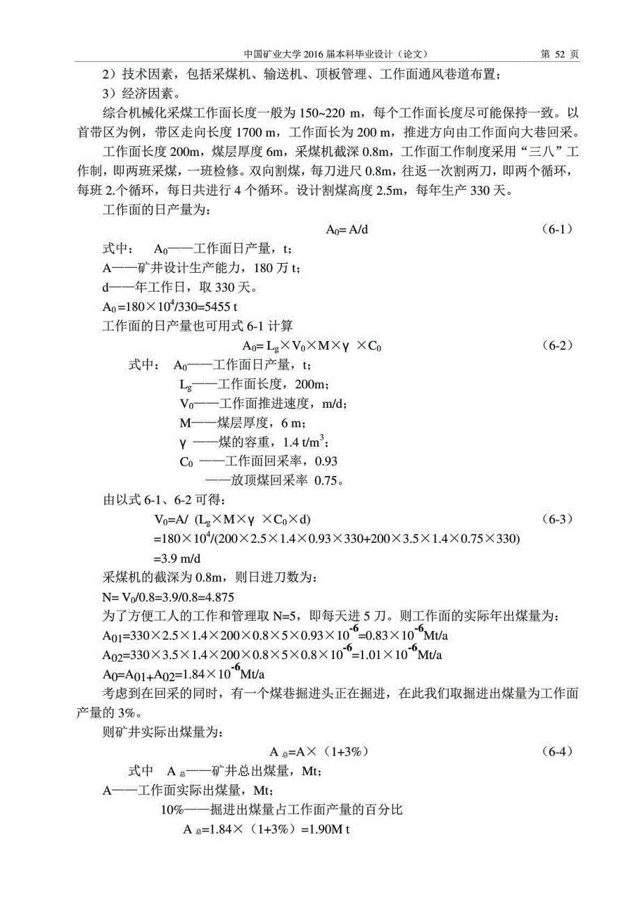 采矿学论文设计_第2页