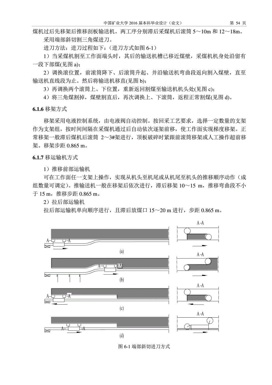 采矿学论文设计_第4页