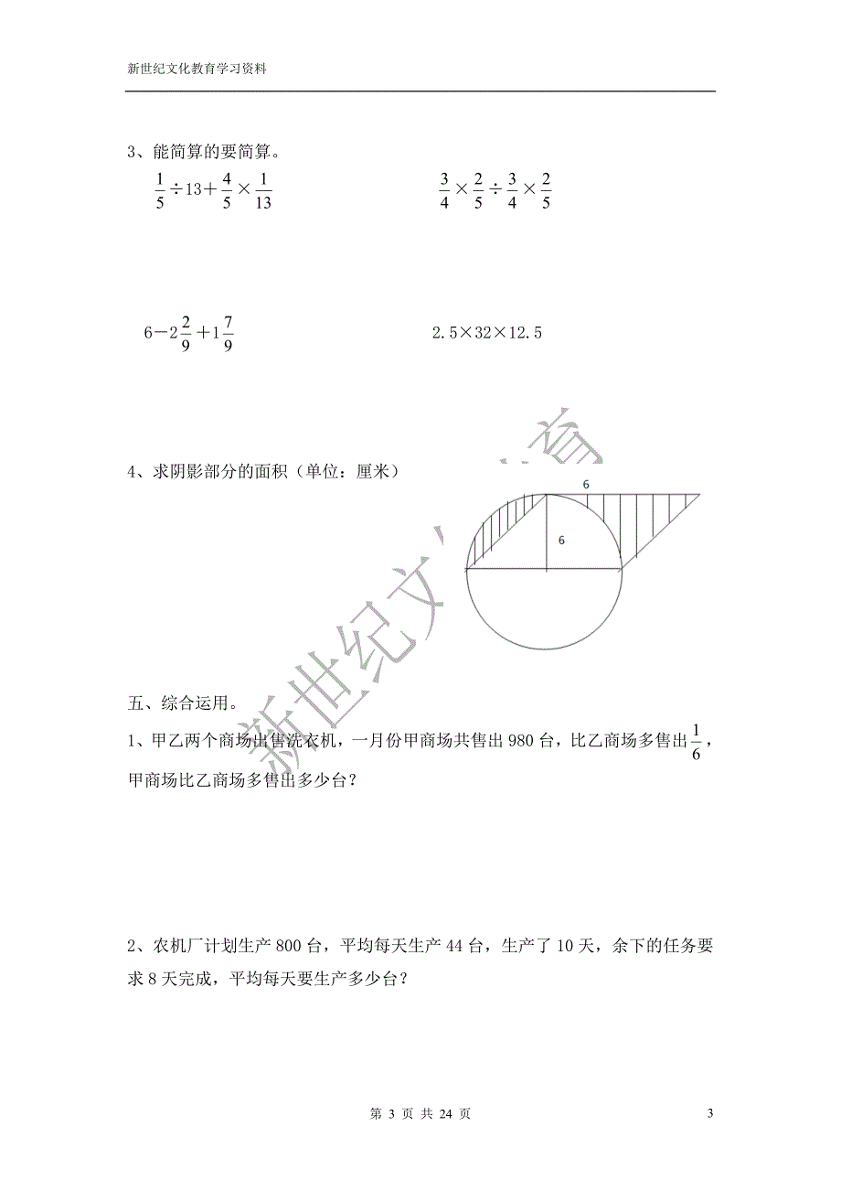 2013年小升初数学模拟试题及答案_第3页