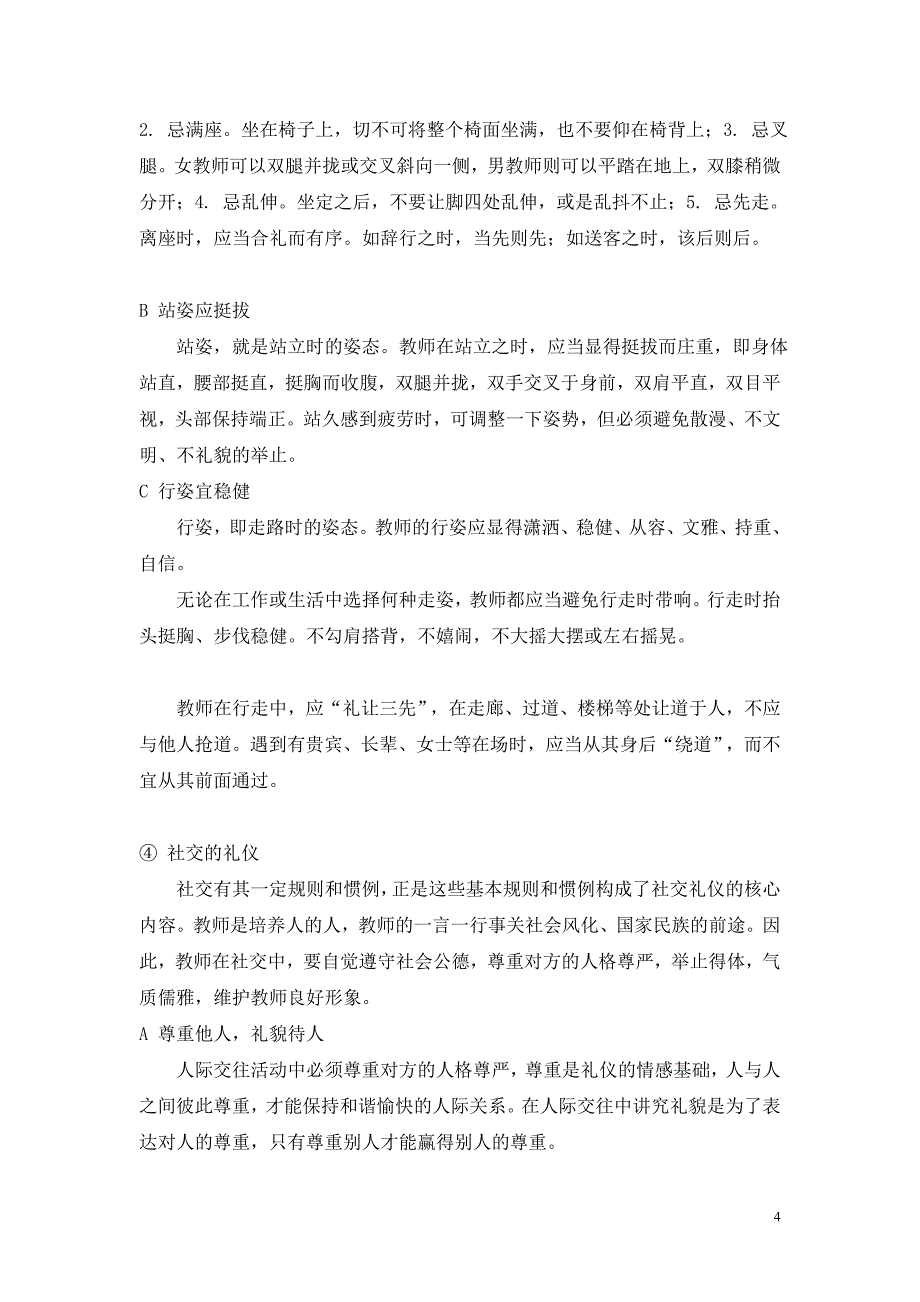 礼仪知识资料库_第4页