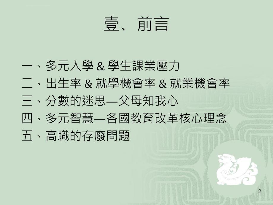 国中技艺教育理念规划与实施ppt培训课件_第2页