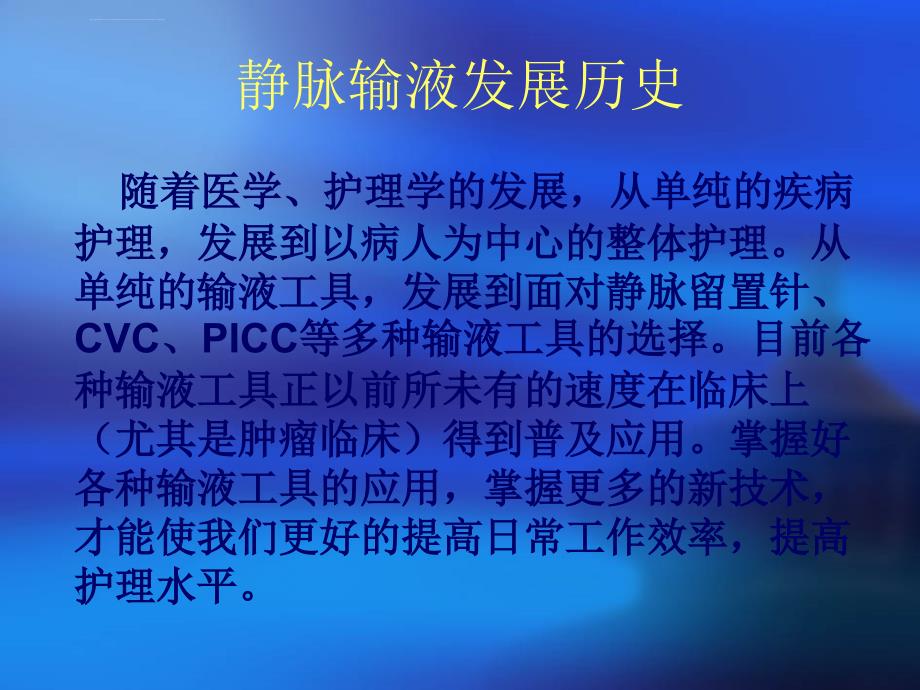 picc的操作技能与常维护ppt课件_第2页