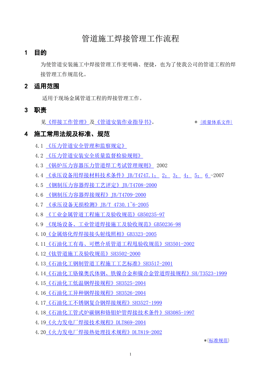 管道焊接工程师手册_第1页