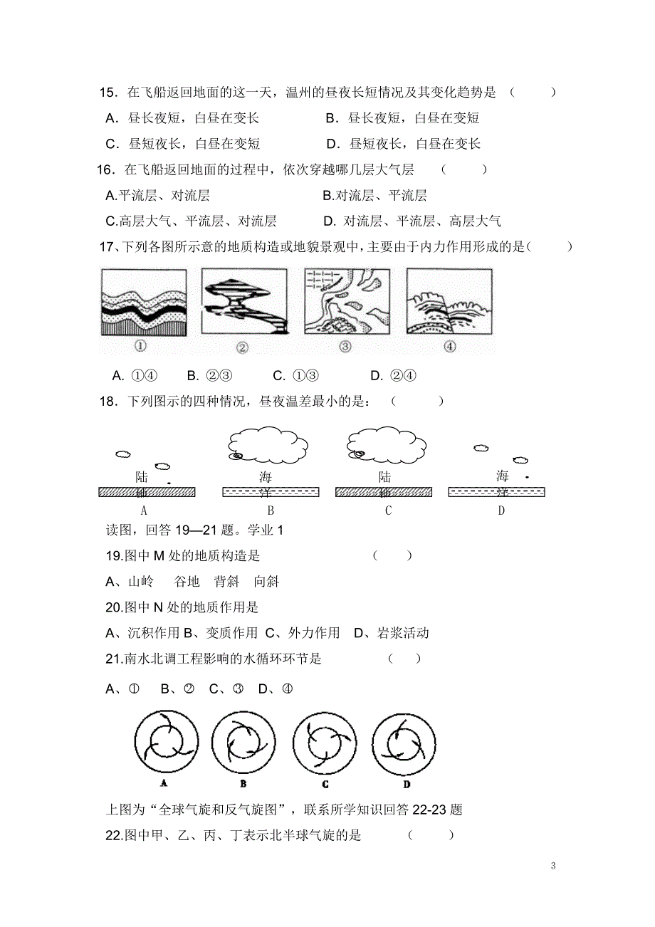 ，高二下学期地理第一次月考_第3页