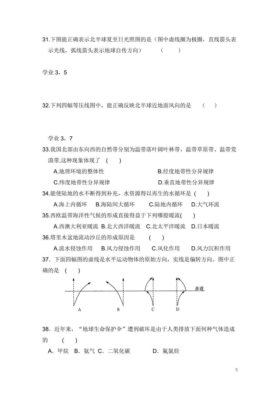 ，高二下学期地理第一次月考_第5页