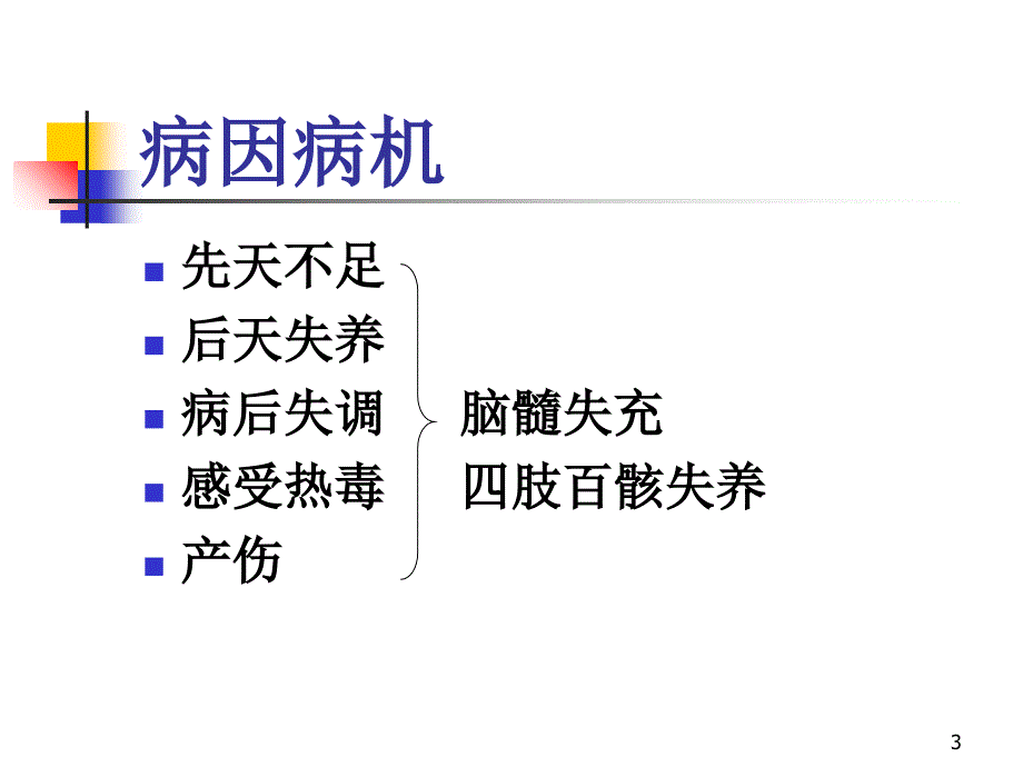 小儿脑性瘫痪课件_第3页