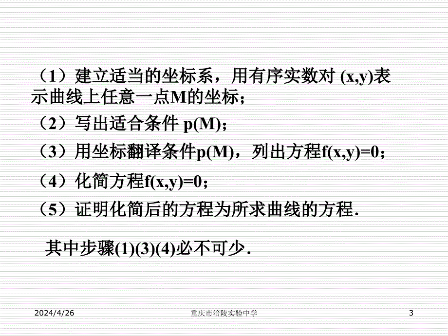 高2008级数学教学课件_第3页