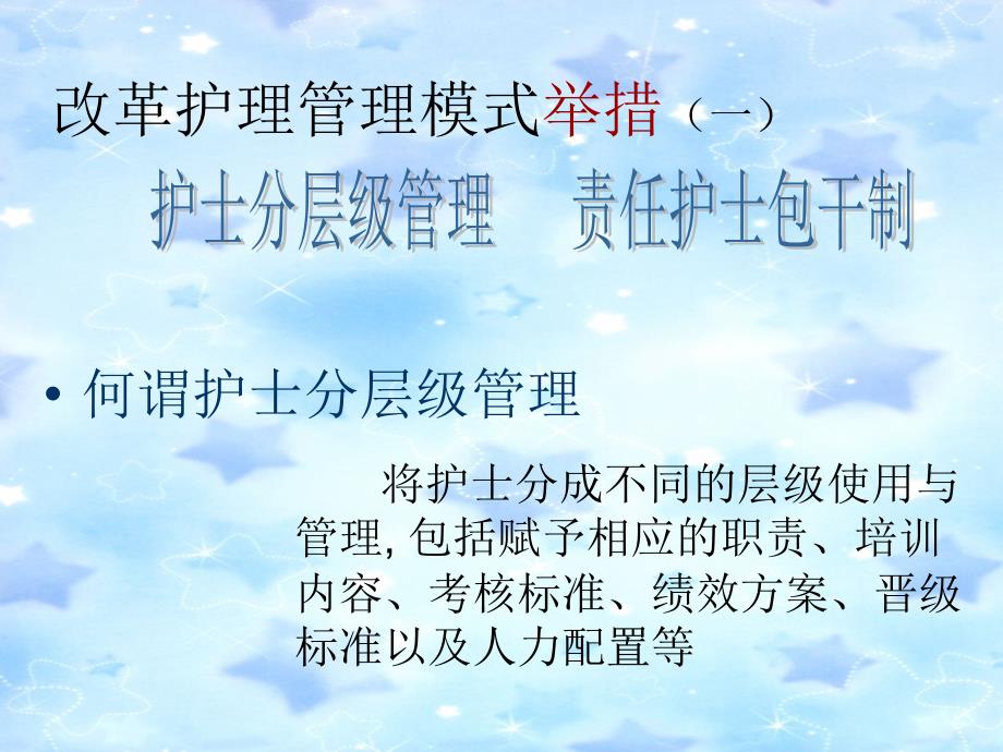 护士分层级管理_第4页