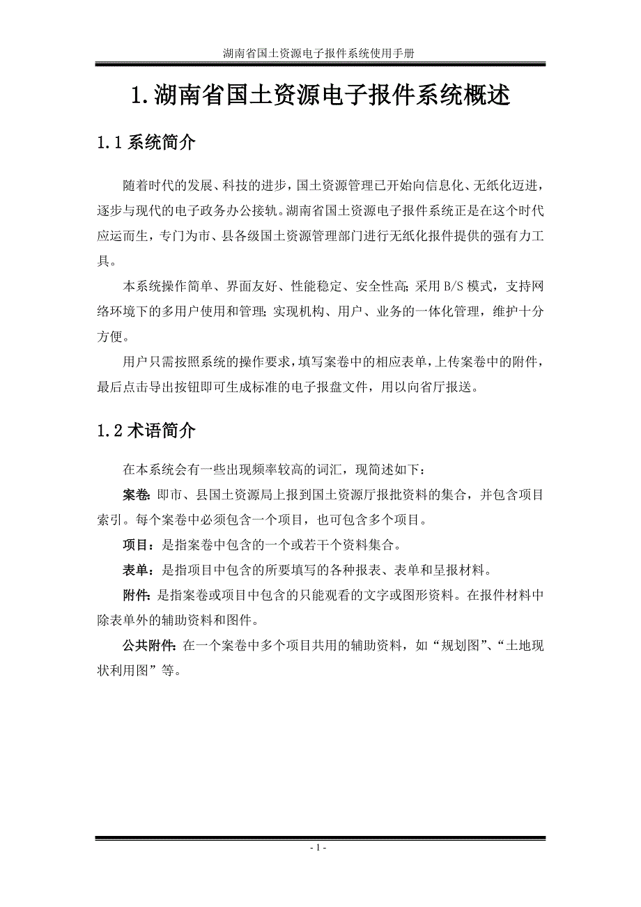 湖南省国土资源电子报件系统_第3页