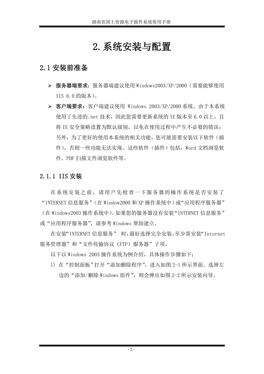 湖南省国土资源电子报件系统_第4页