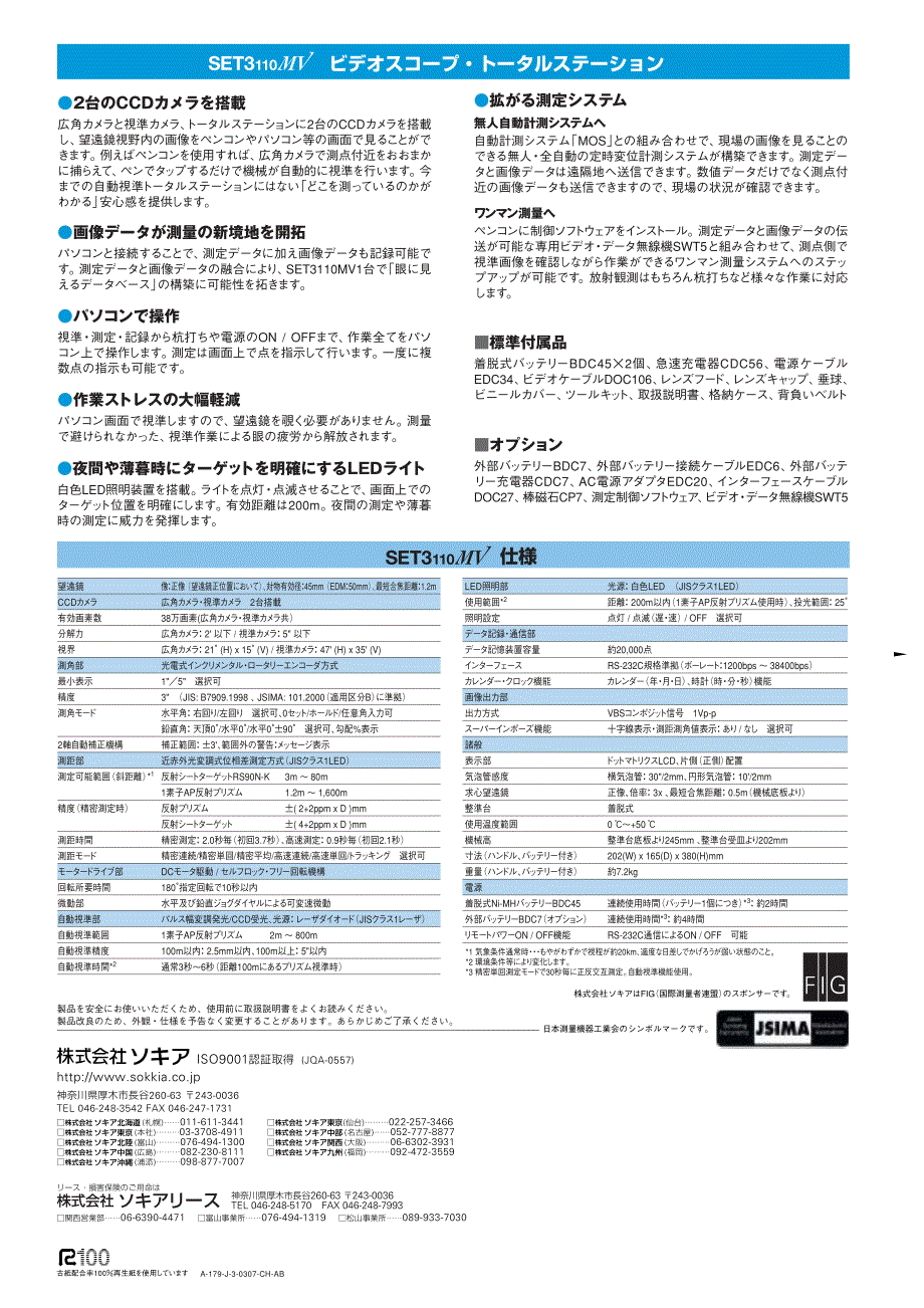 画像数値融合自动视准ーーccd..._第2页