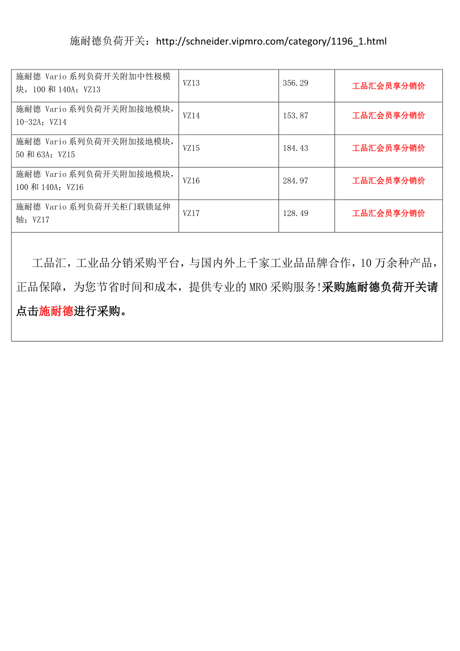 施耐德负荷开关_第4页