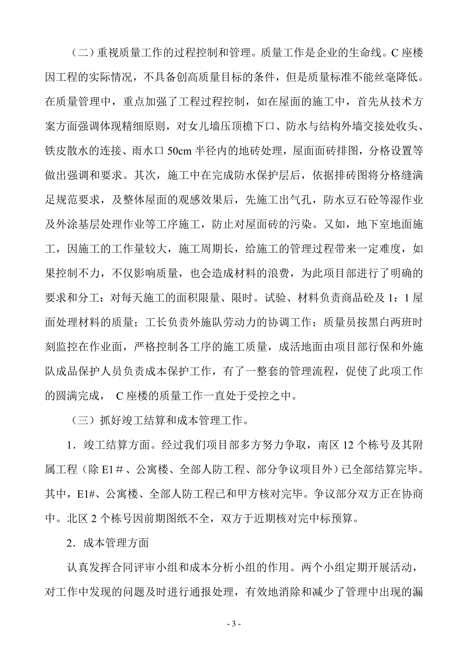 述职报告(建筑工程方面）_第3页