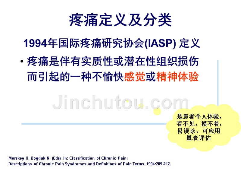 神经病理性疼痛-增城ppt课件_第2页