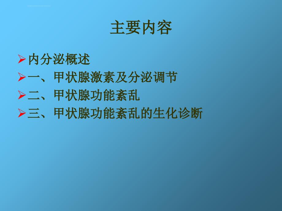 甲状腺功能检验莫ppt课件_第2页