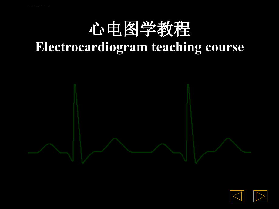 心电图异常波形诊断讲解ppt课件_第4页