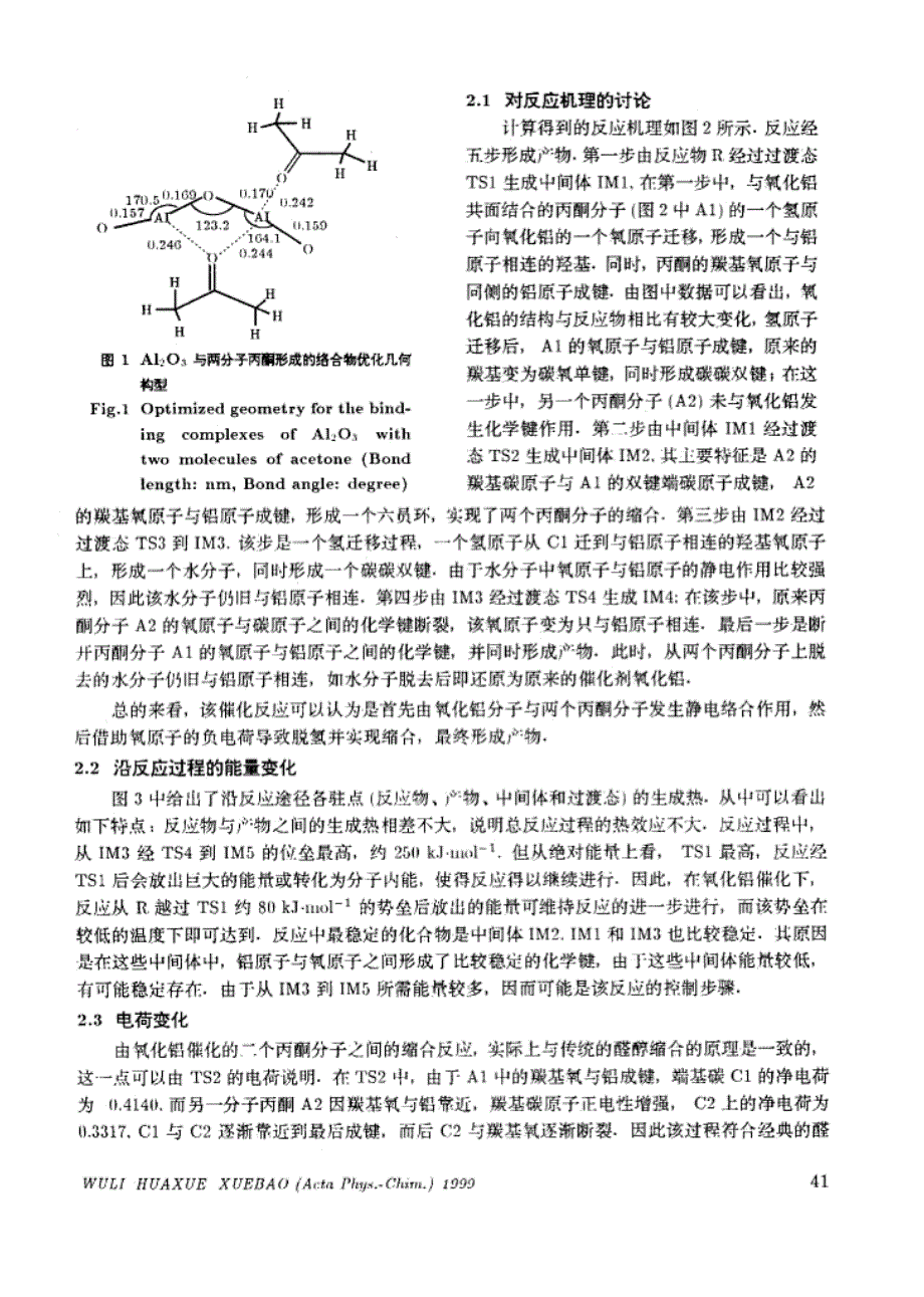 氧化铝催化双子丙酮缩合反应的机理_第2页