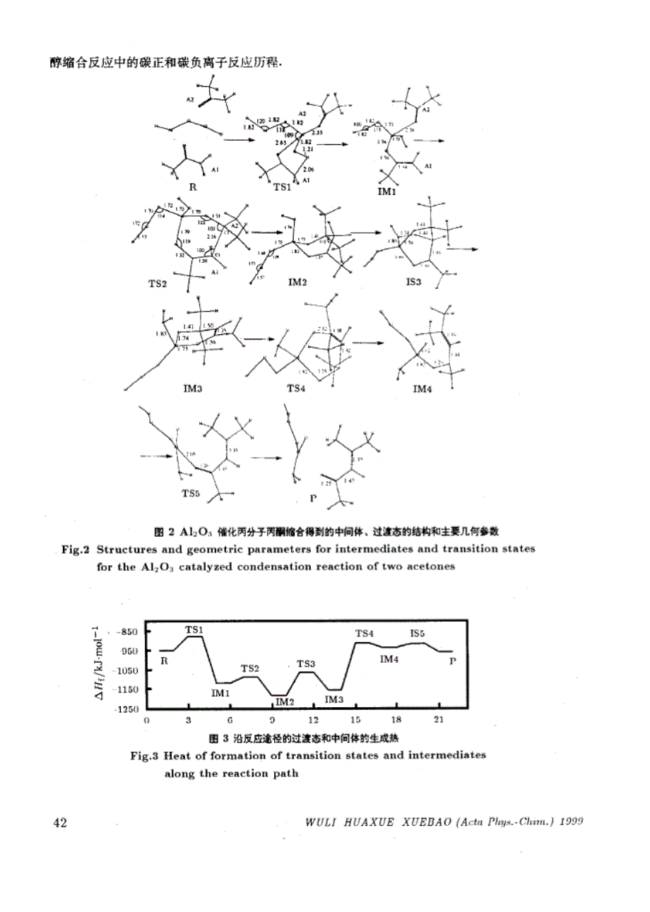 氧化铝催化双子丙酮缩合反应的机理_第3页