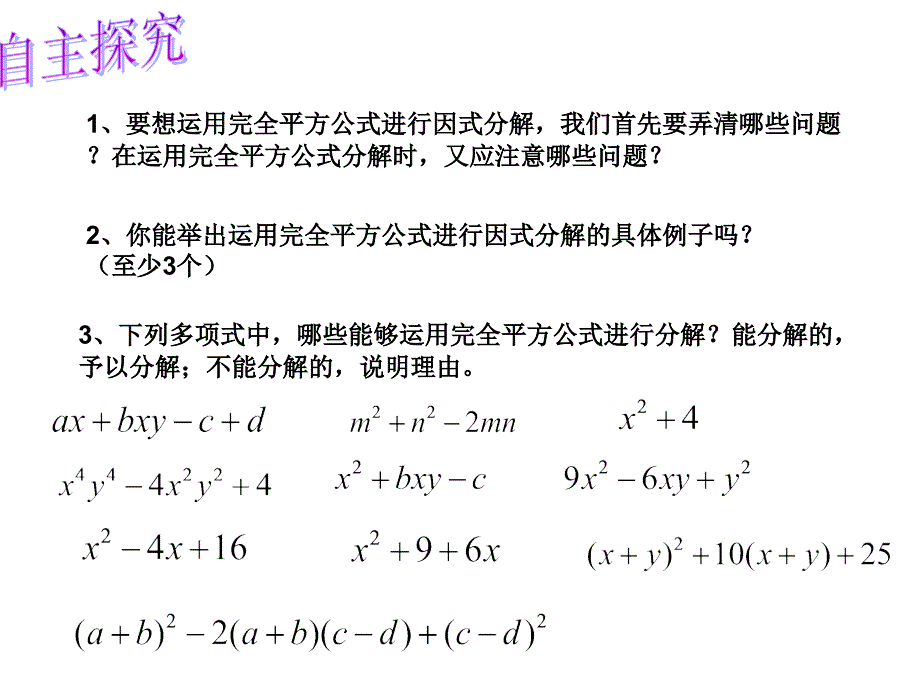 运用完全平方公式进行因式分解_第3页