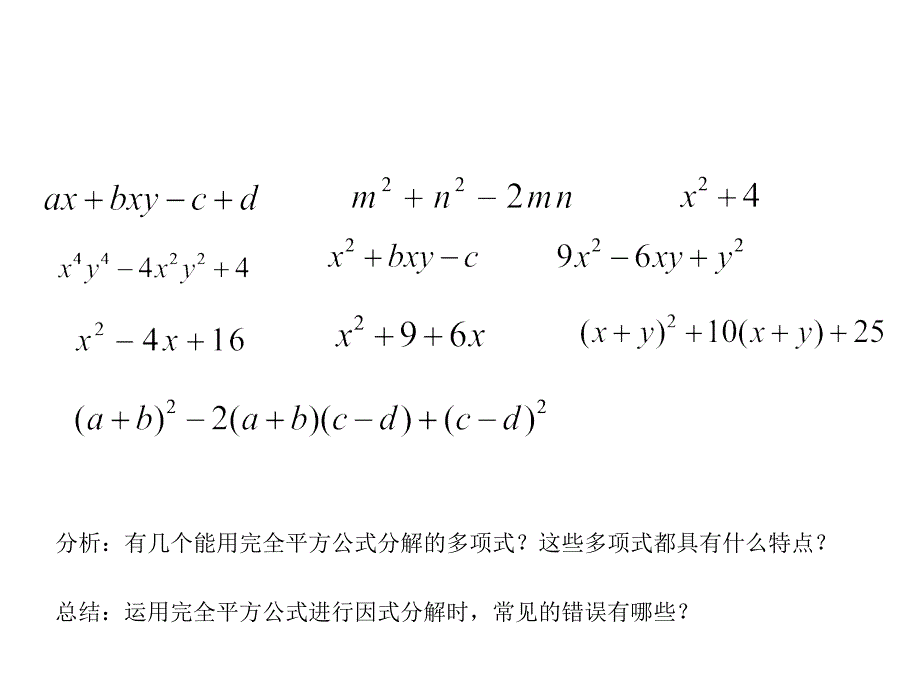 运用完全平方公式进行因式分解_第4页