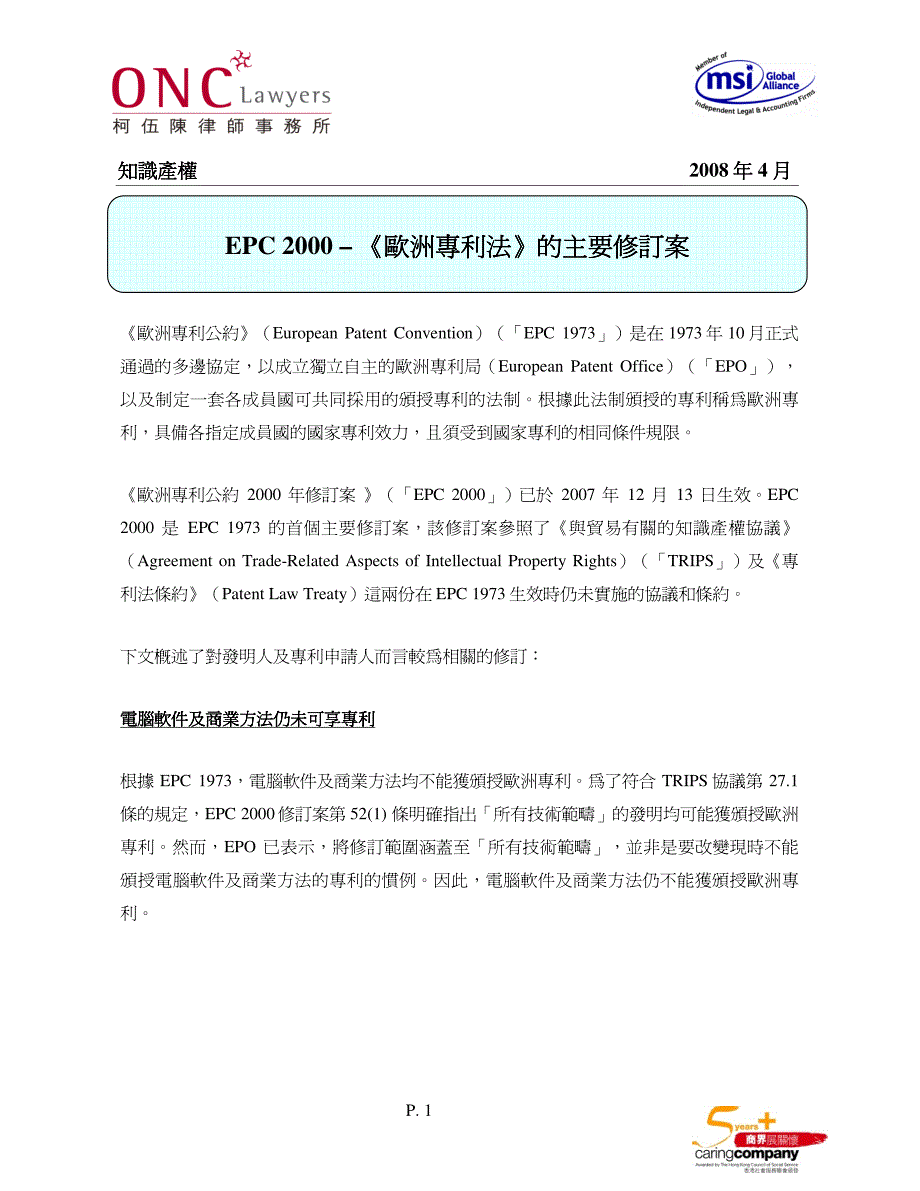欧洲专利公约(european_第1页