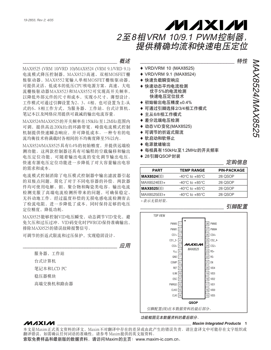 电流模式降压控制器_第1页