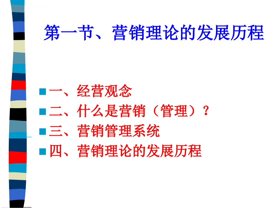 培训课件网络营销与网络广告_第4页