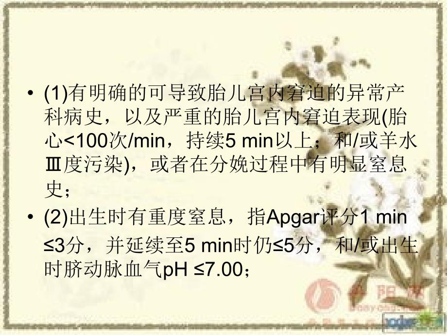 新生儿缺氧缺血性脑病诊疗指南和操作规范ppt课件_第4页