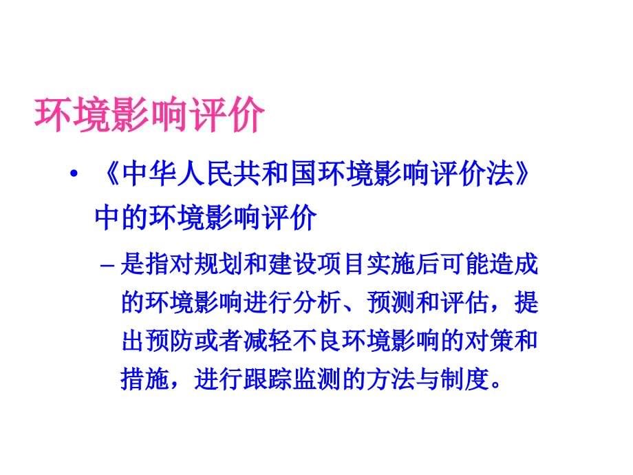 环境影响评价中工程分析清洁生产评价ppt培训课件_第5页